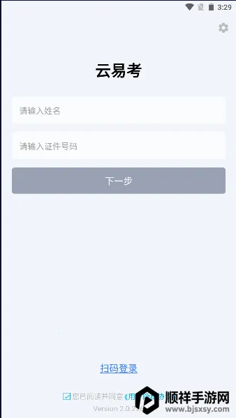 云易考2026最新版本 云易考2026最新版本