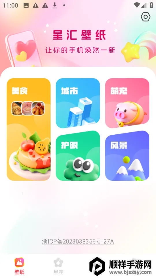 星汇壁纸2026最新版本 星汇壁纸2026最新版本