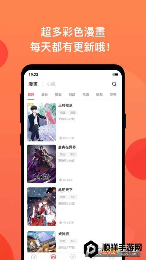 漫画堂安卓版手机版 漫画堂安卓版手机版