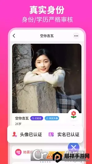 佳偶婚恋交友最新手机版 佳偶婚恋交友最新手机版