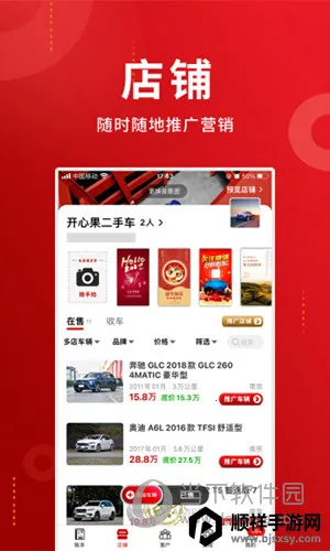 车商记2026下载安装 车商记2026下载安装