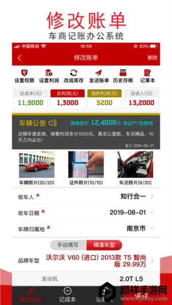 车商记2026下载安装 车商记2026下载安装