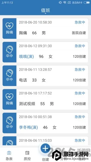 急救绿道2026下载安装 急救绿道2026下载安装