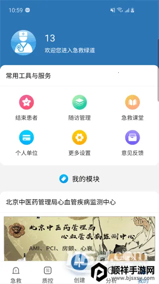 急救绿道2026下载安装 急救绿道2026下载安装