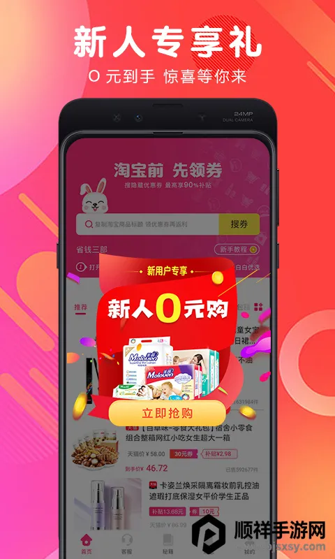 白白优选最新手机版 白白优选最新手机版