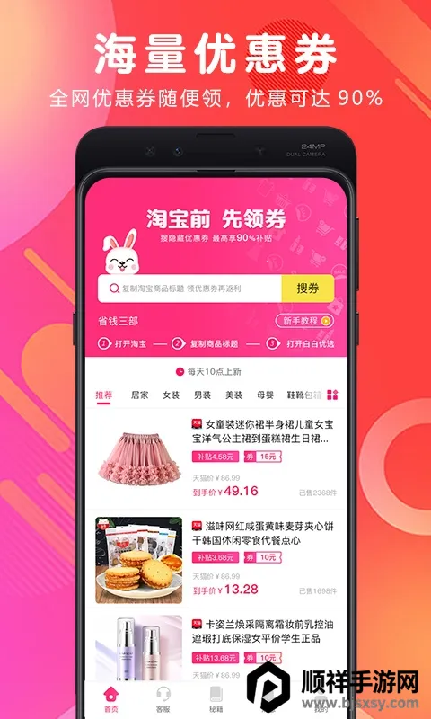 白白优选最新手机版 白白优选最新手机版