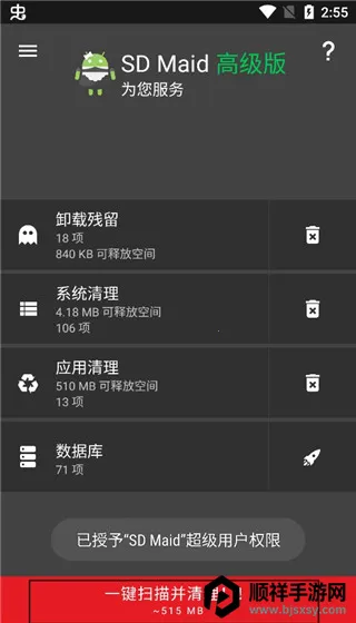 SDMaid����רҵ��