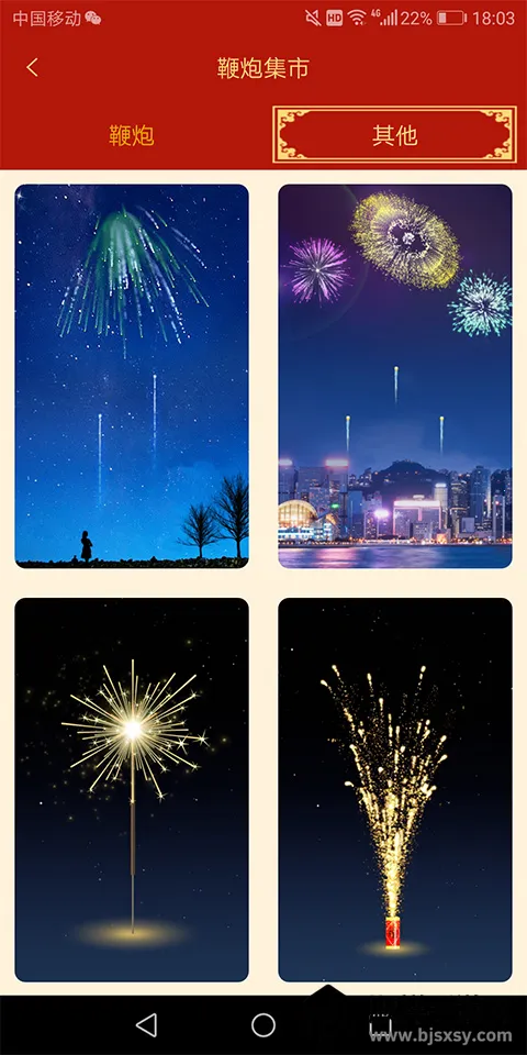 手机电子鞭炮2026官方正版 手机电子鞭炮2026官方正版