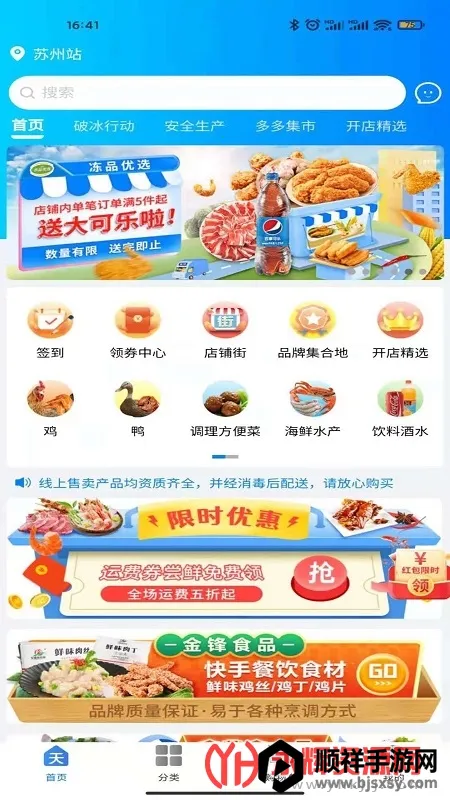天环冻品商城 天环冻品商城