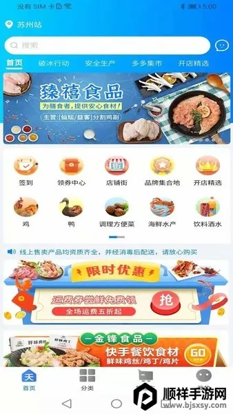 天环冻品商城 天环冻品商城