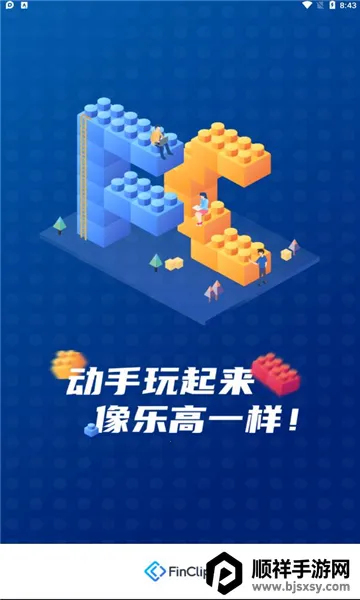 FinClip最新手机版 FinClip最新手机版