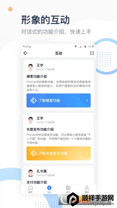 FinClip最新手机版 FinClip最新手机版