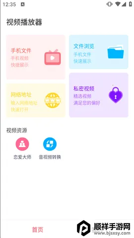 X播放器 X播放器