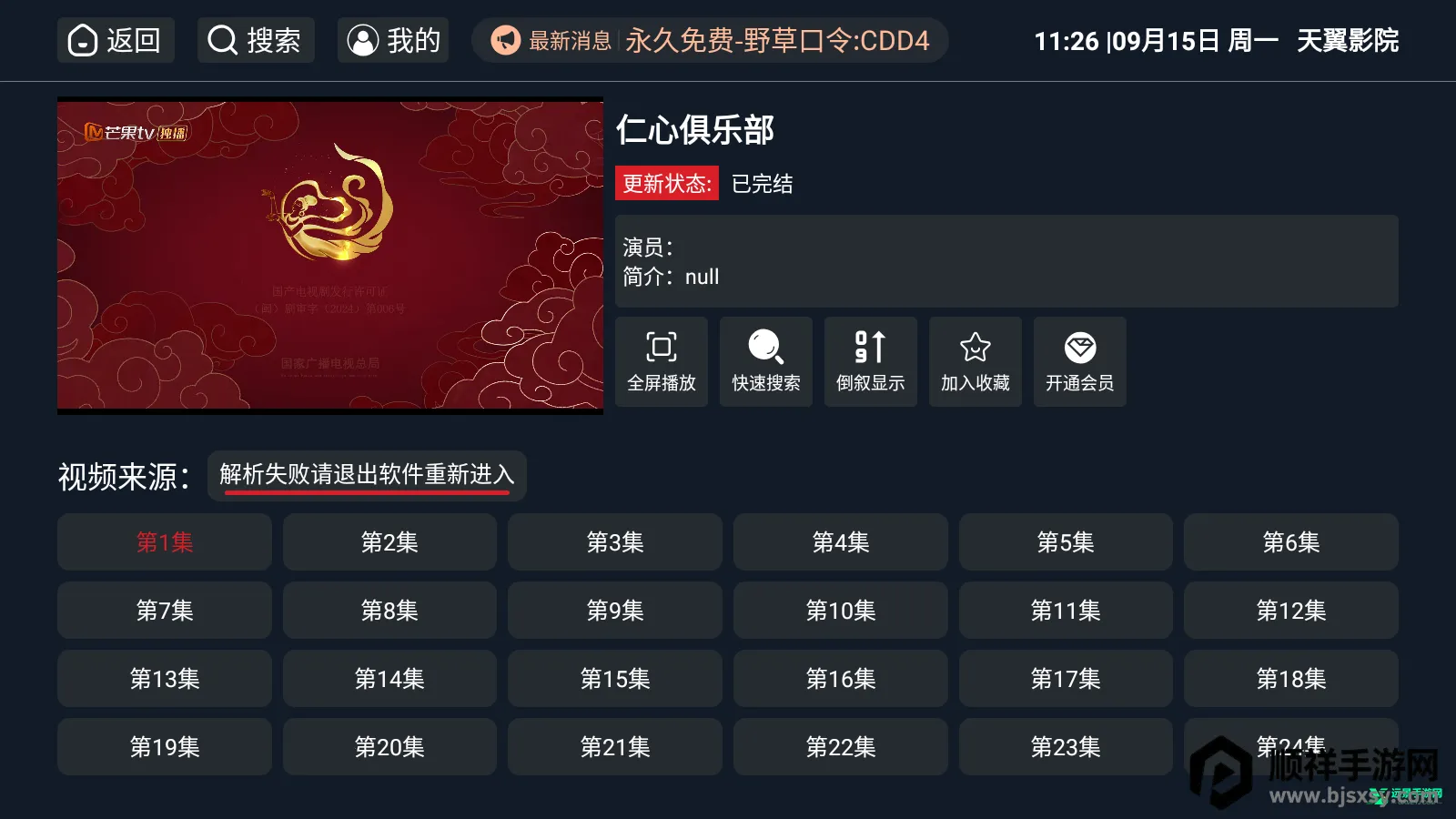 天翼影院2026下载安装 天翼影院2026下载安装