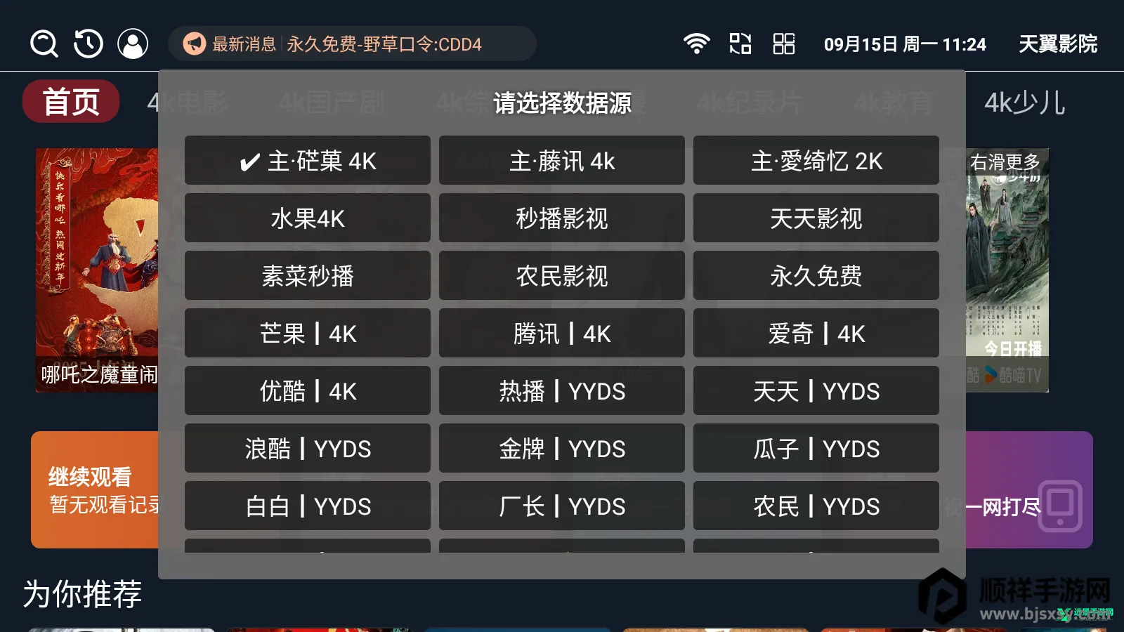 天翼影院2026下载安装 天翼影院2026下载安装