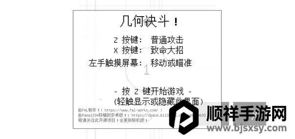 几何决斗安卓版手机版 几何决斗安卓版手机版