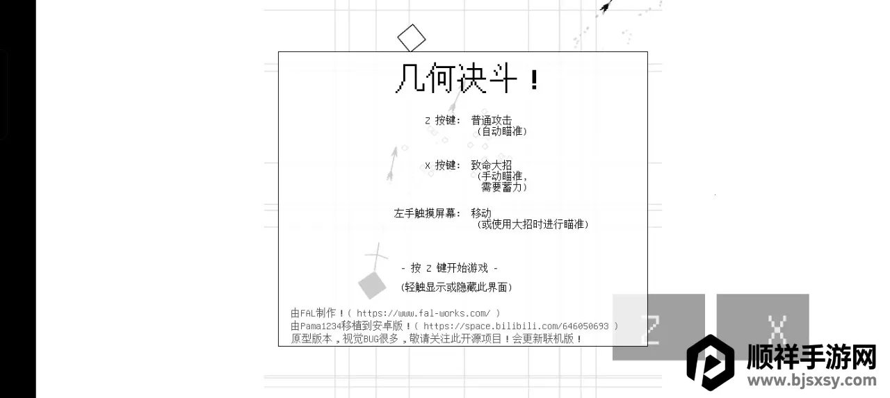 几何决斗安卓版手机版 几何决斗安卓版手机版