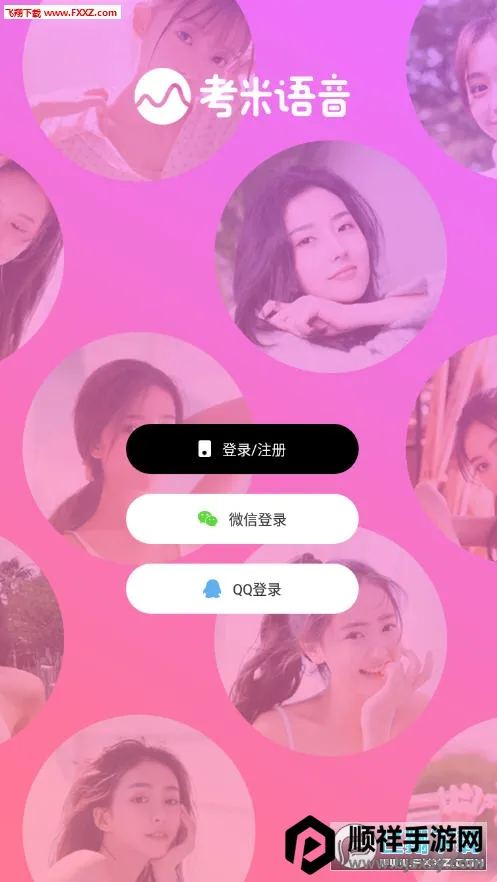 考米语音最新手机版 考米语音最新手机版