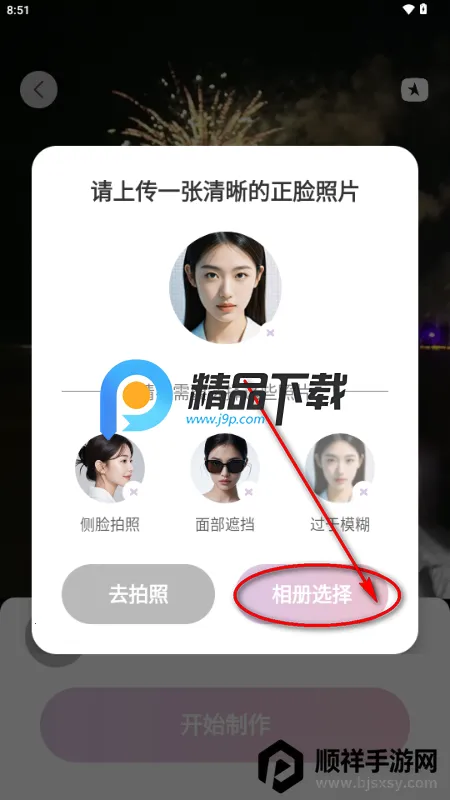 魅脸APP免费版 魅脸APP免费版
