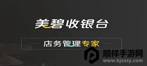 美碧收银台 美碧收银台