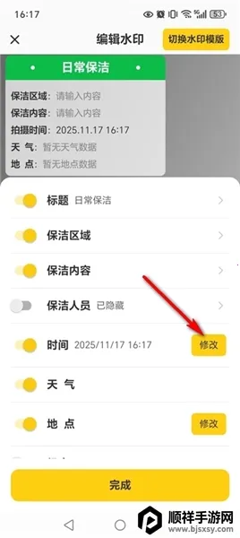 印记水印相机 印记水印相机