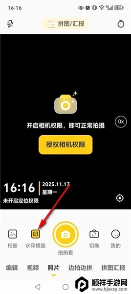 印记水印相机 印记水印相机