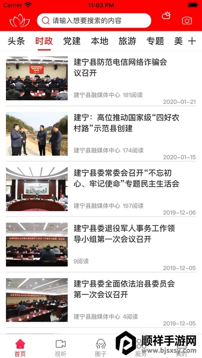 建宁融媒2026官方正版 建宁融媒2026官方正版