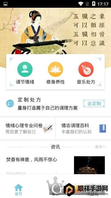 情志调理 情志调理