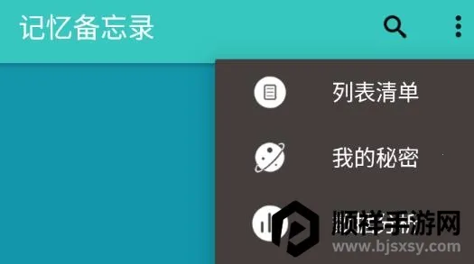 记忆备忘录 记忆备忘录