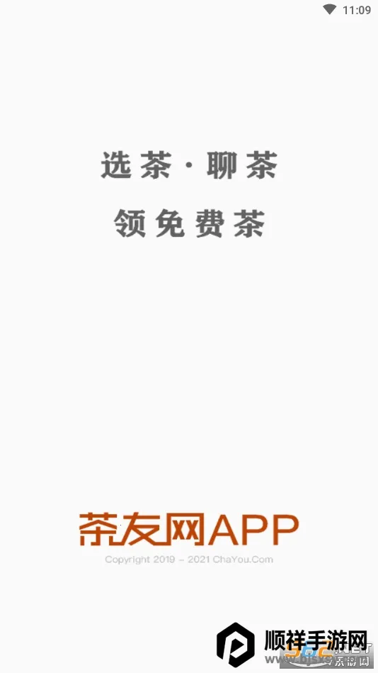茶友网2026官方最新版本 茶友网2026官方最新版本
