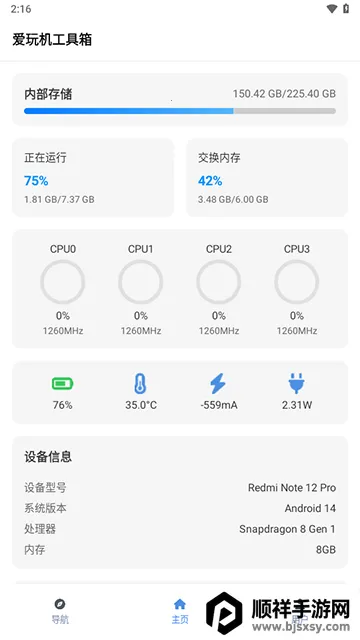 爱玩机工具 爱玩机工具
