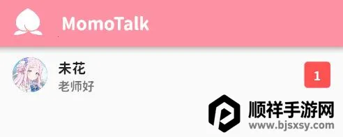 ����momoTalk