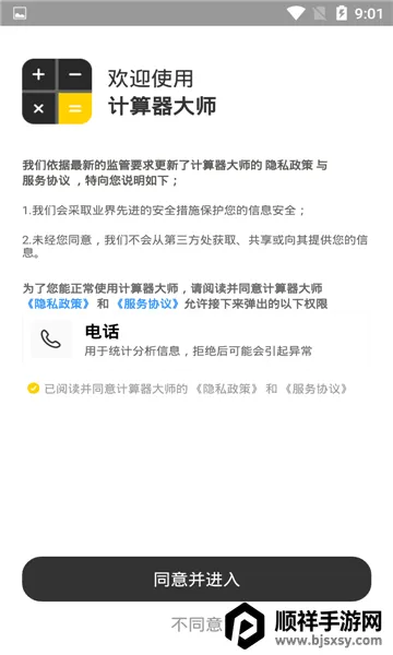 计算器大师安卓版手机版 计算器大师安卓版手机版