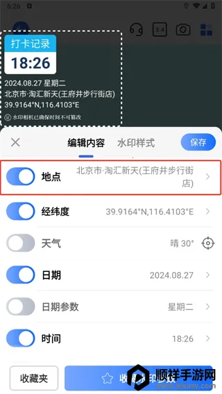 万能水印相机安卓版手机版 万能水印相机安卓版手机版