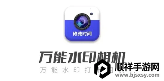 万能水印相机安卓版手机版 万能水印相机安卓版手机版