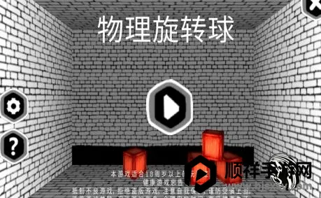 物理旋转球 物理旋转球