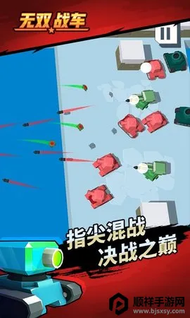 无双战车 无双战车