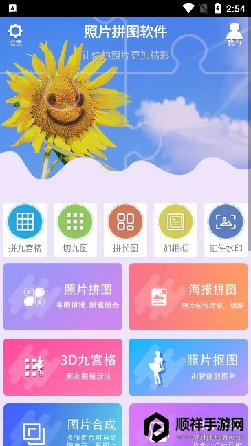 企盼照片拼图安卓版手机版 企盼照片拼图安卓版手机版