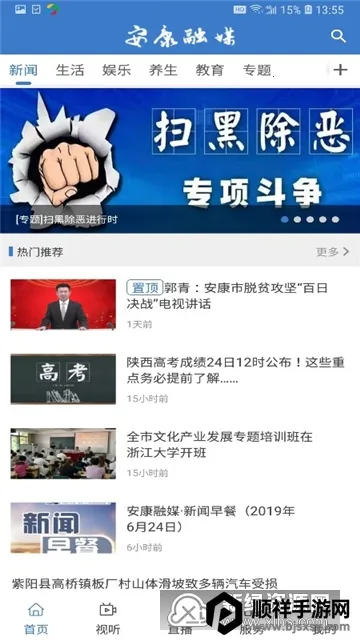 安康融媒安卓版手机版 安康融媒安卓版手机版