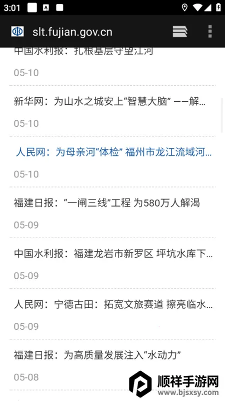 福建水利 福建水利