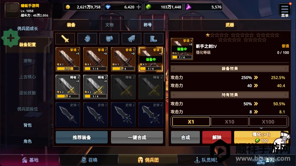 异世界佣兵团养成记 异世界佣兵团养成记