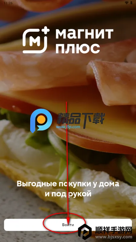 Magnit商城安卓版手机版 Magnit商城安卓版手机版