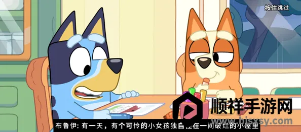 布鲁伊黄金笔大冒险 布鲁伊黄金笔大冒险