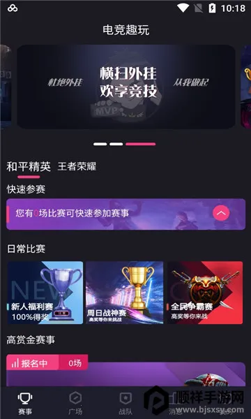 电竞趣玩安卓版手机版 电竞趣玩安卓版手机版