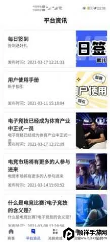 电竞趣玩安卓版手机版 电竞趣玩安卓版手机版