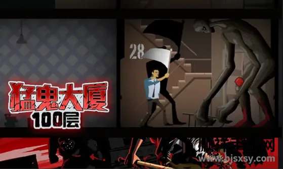 猛鬼大厦100层破解版 猛鬼大厦100层破解版