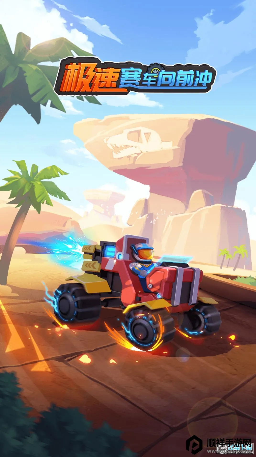 极速赛车向前冲无限金币钻石版下载 极速赛车向前冲无限金币钻石版下载