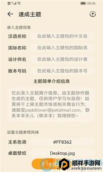 主题协作器下载华为 主题协作器下载华为