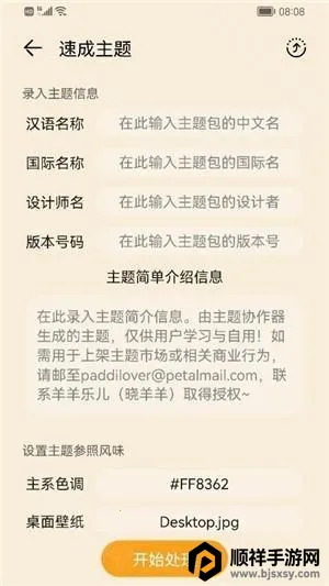 主题协作器华为版 主题协作器华为版