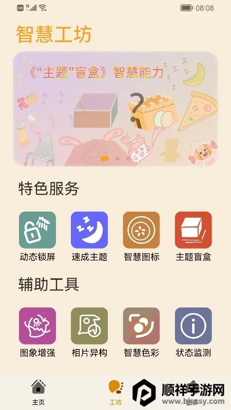 主题协作器华为版 主题协作器华为版